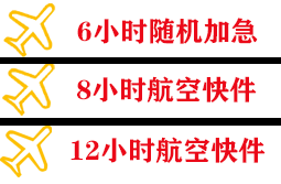 静巴音布鲁克空运公司快递公司,专业空运当天件